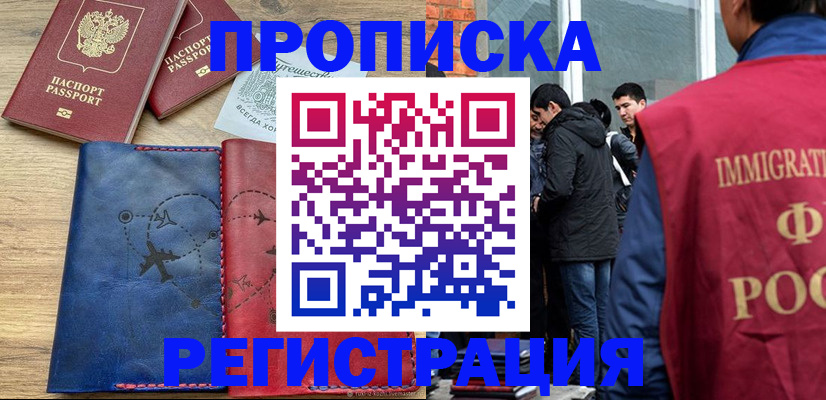 временная регистрация купить в Каспийске