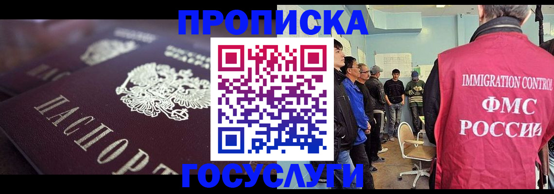 прописка законно в Каспийске