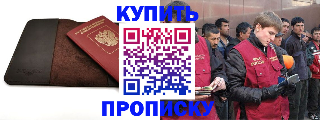 временная прописка в Каспийске