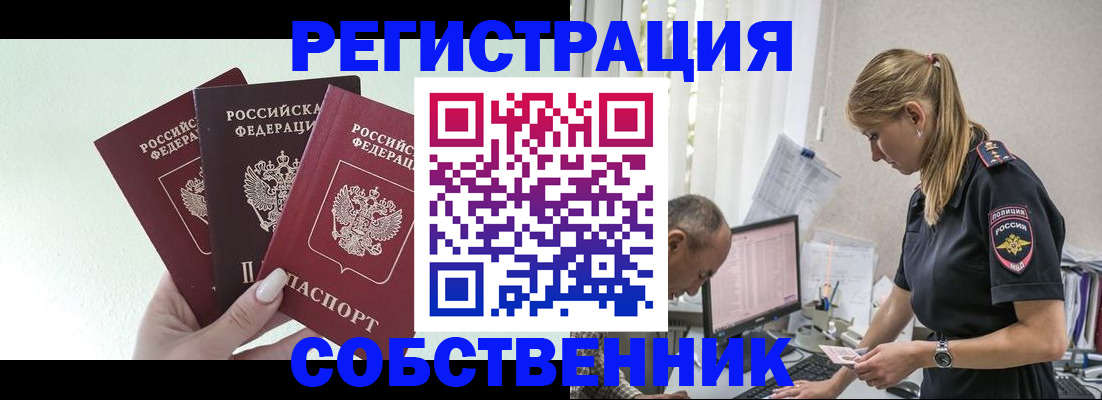 временная регистрация для школы в Каспийске